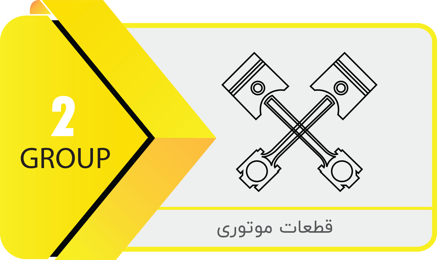 قطعات موتوری